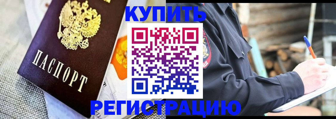 прописка для школы в Шарыпово