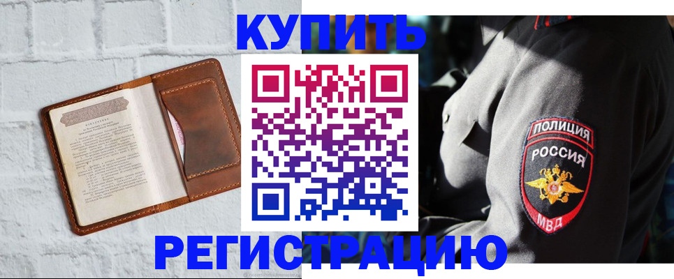 временная регистрация недорого в Шарыпово